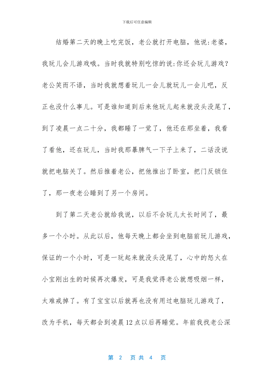 -老公为娃戒掉10年烟瘾_第2页