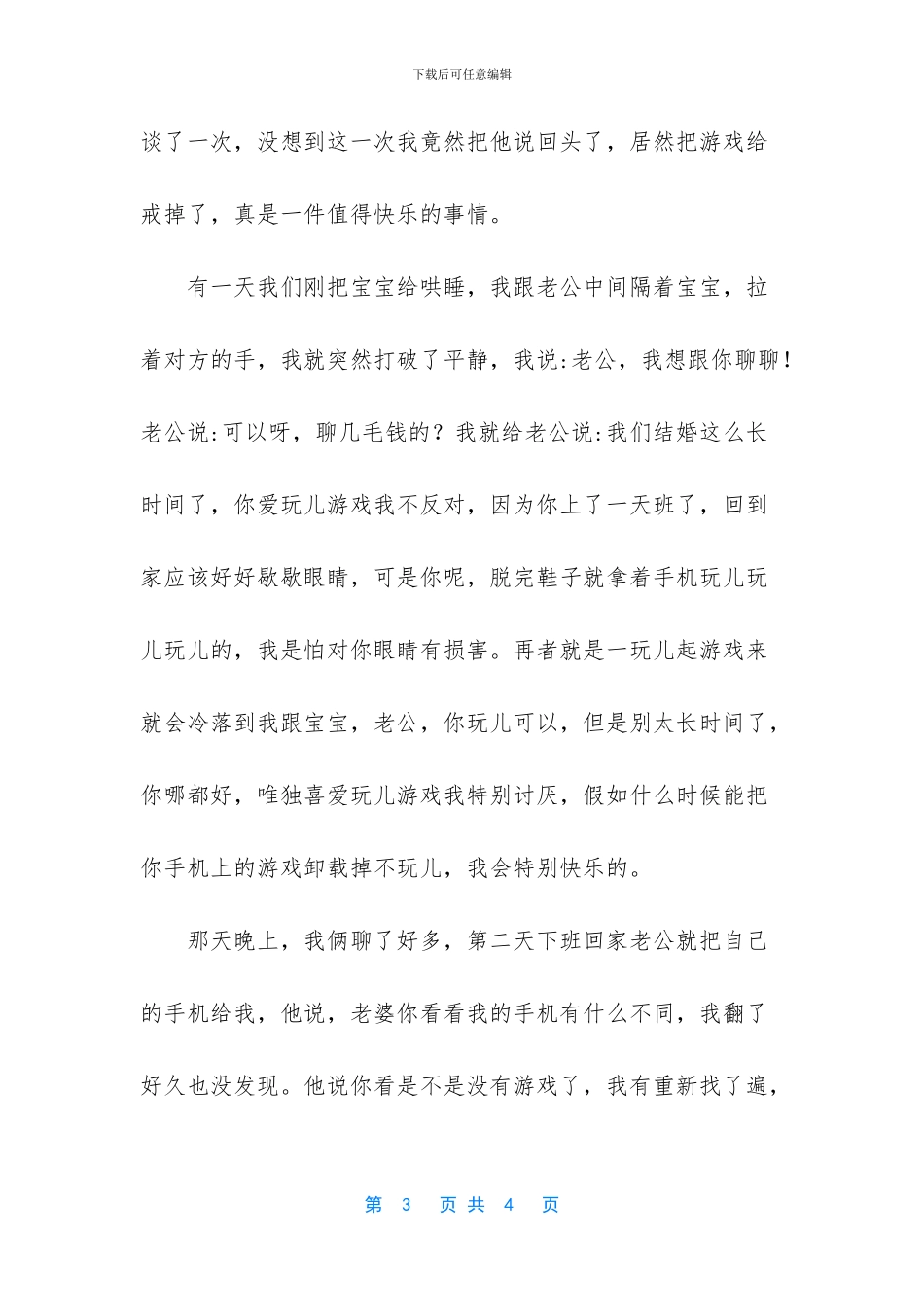 -老公为娃戒掉10年烟瘾_第3页