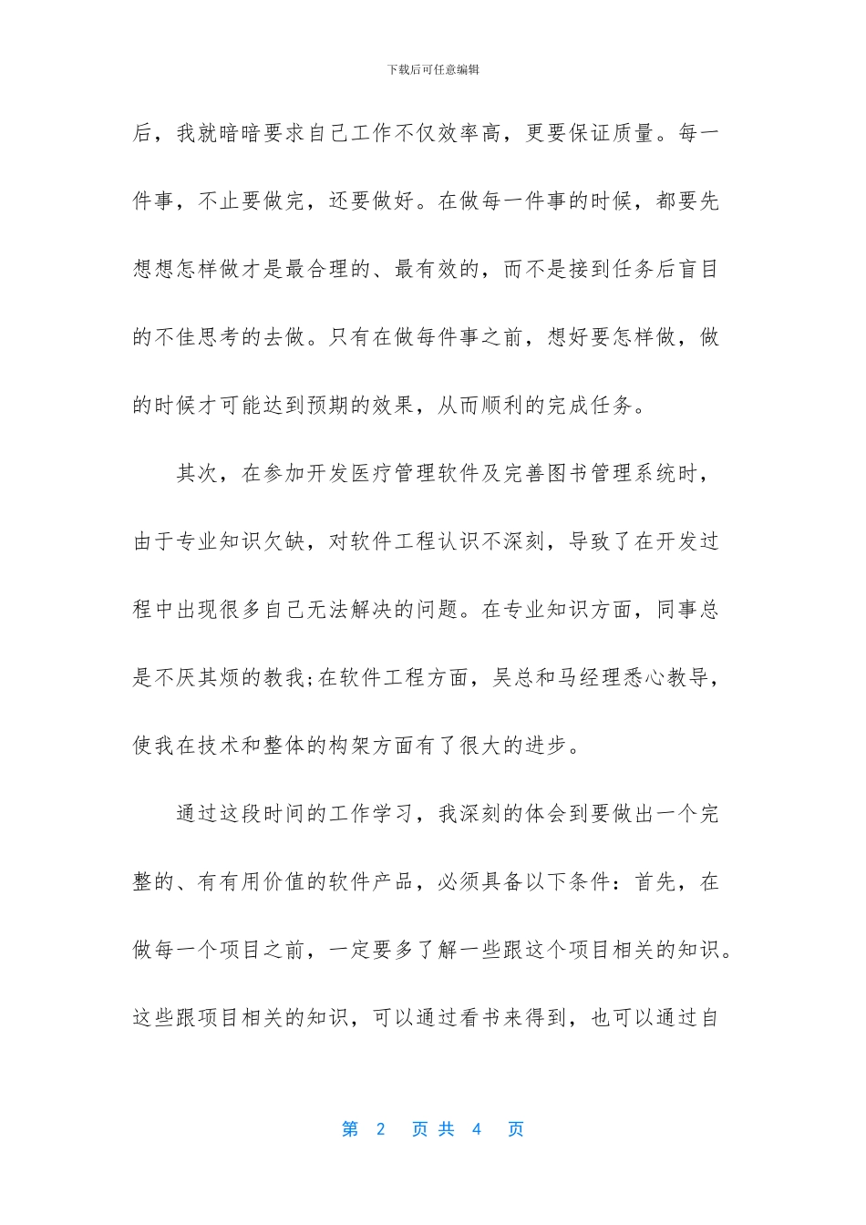 -老师转正申请个人鉴定_第2页