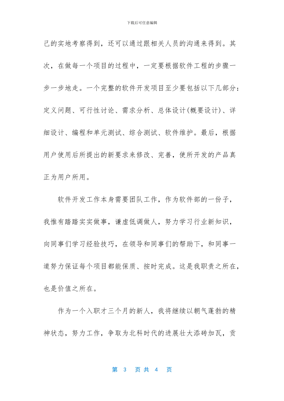 -老师转正申请个人鉴定_第3页