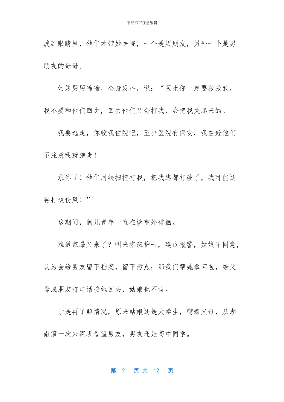 -网上眼科医生免费咨询_第2页