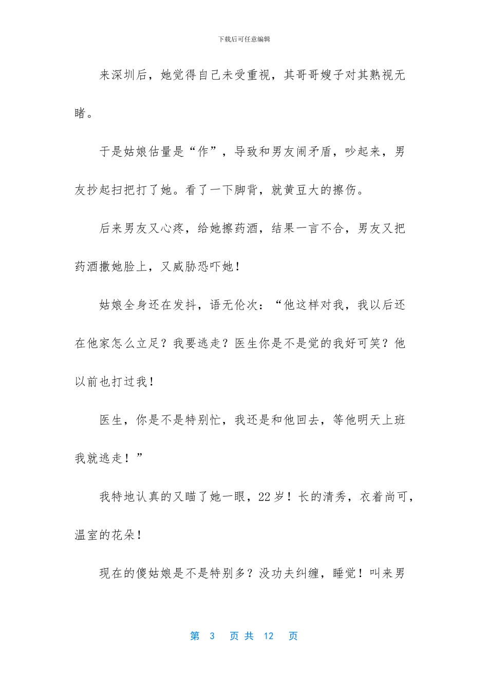 -网上眼科医生免费咨询_第3页