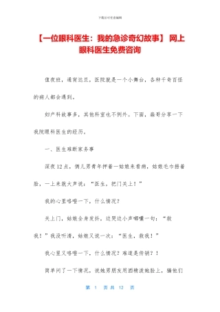 -网上眼科医生免费咨询