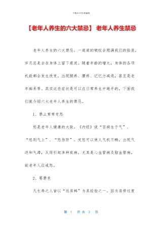 -老年人养生禁忌