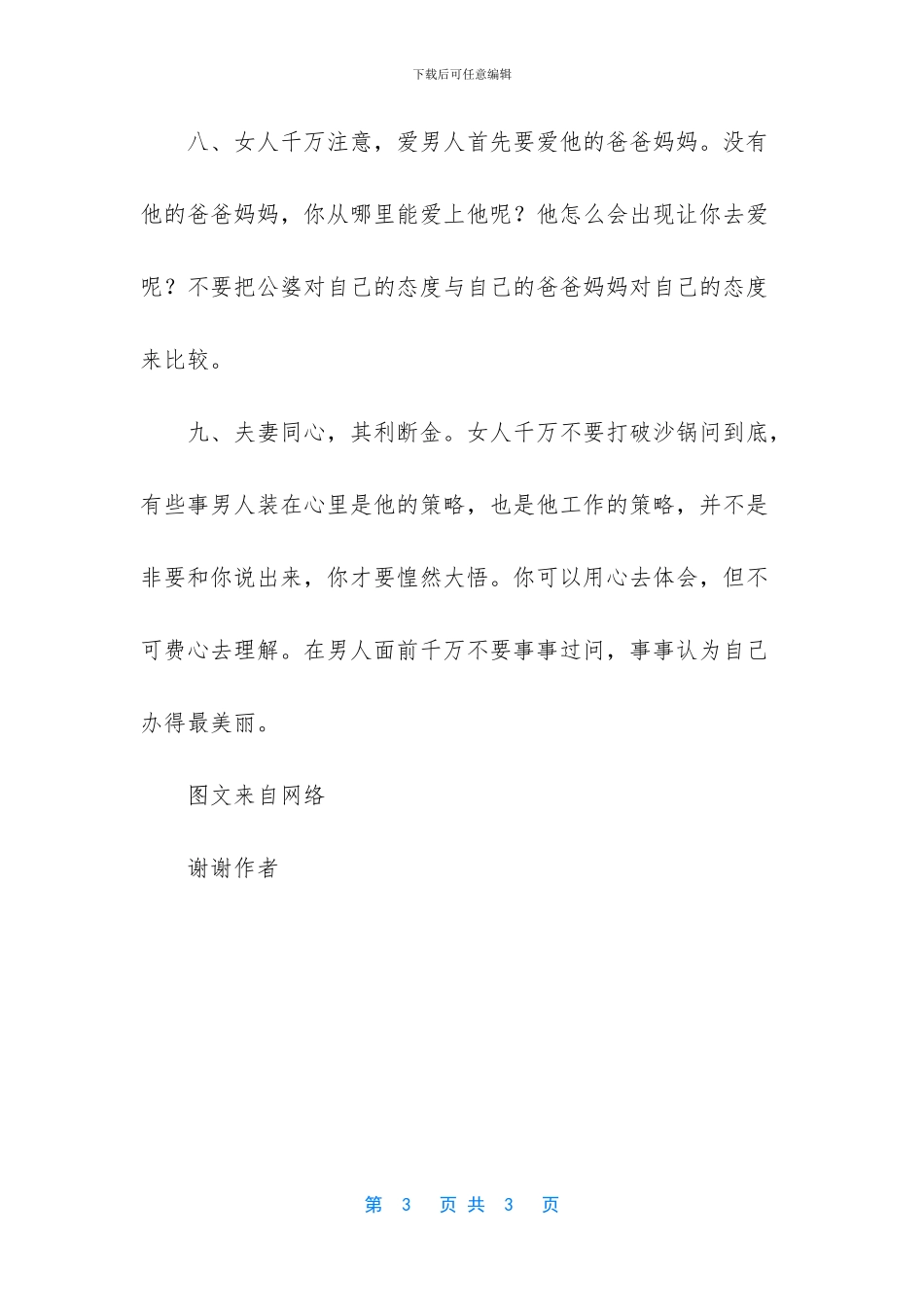 -老婆的性格决定老公的财富_第3页