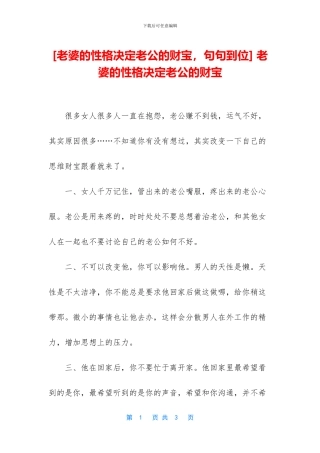 -老婆的性格决定老公的财富