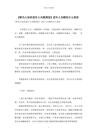 -老年人失眠吃什么药好