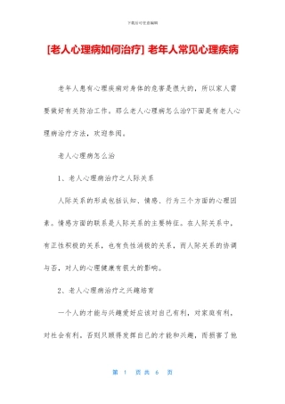 -老年人常见心理疾病