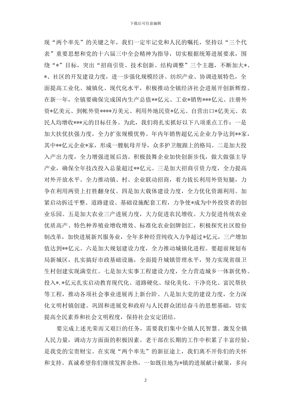 -老干部座谈会致辞_第2页