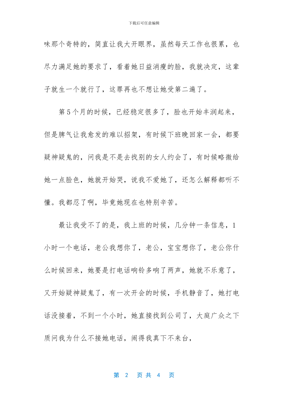 -老是疑神疑鬼怀疑老婆_第2页