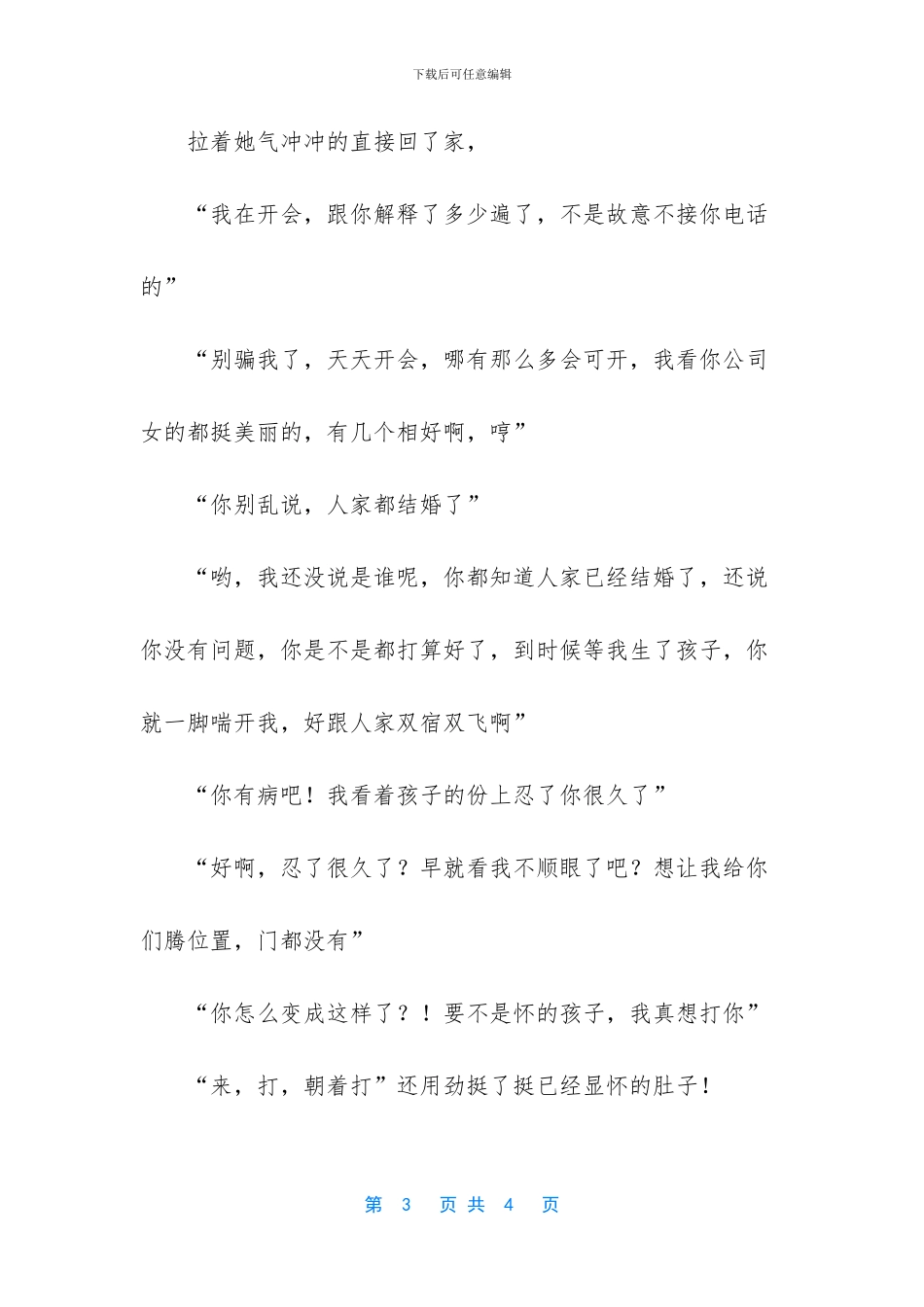 -老是疑神疑鬼怀疑老婆_第3页