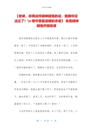 -老是疑神疑鬼怀疑老婆