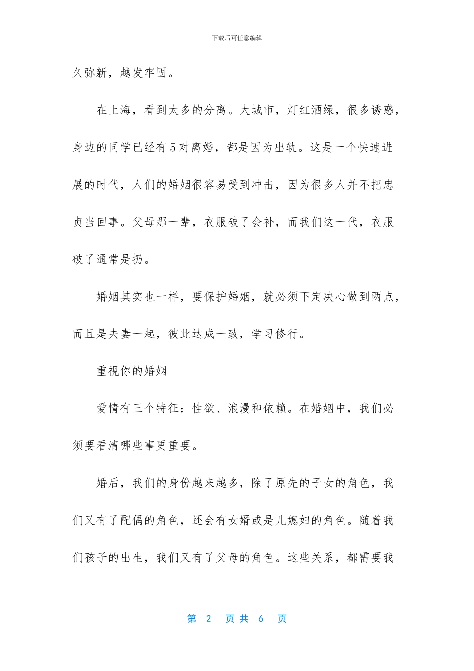 -考场作文万能开头结尾_第2页