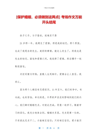 -考场作文万能开头结尾