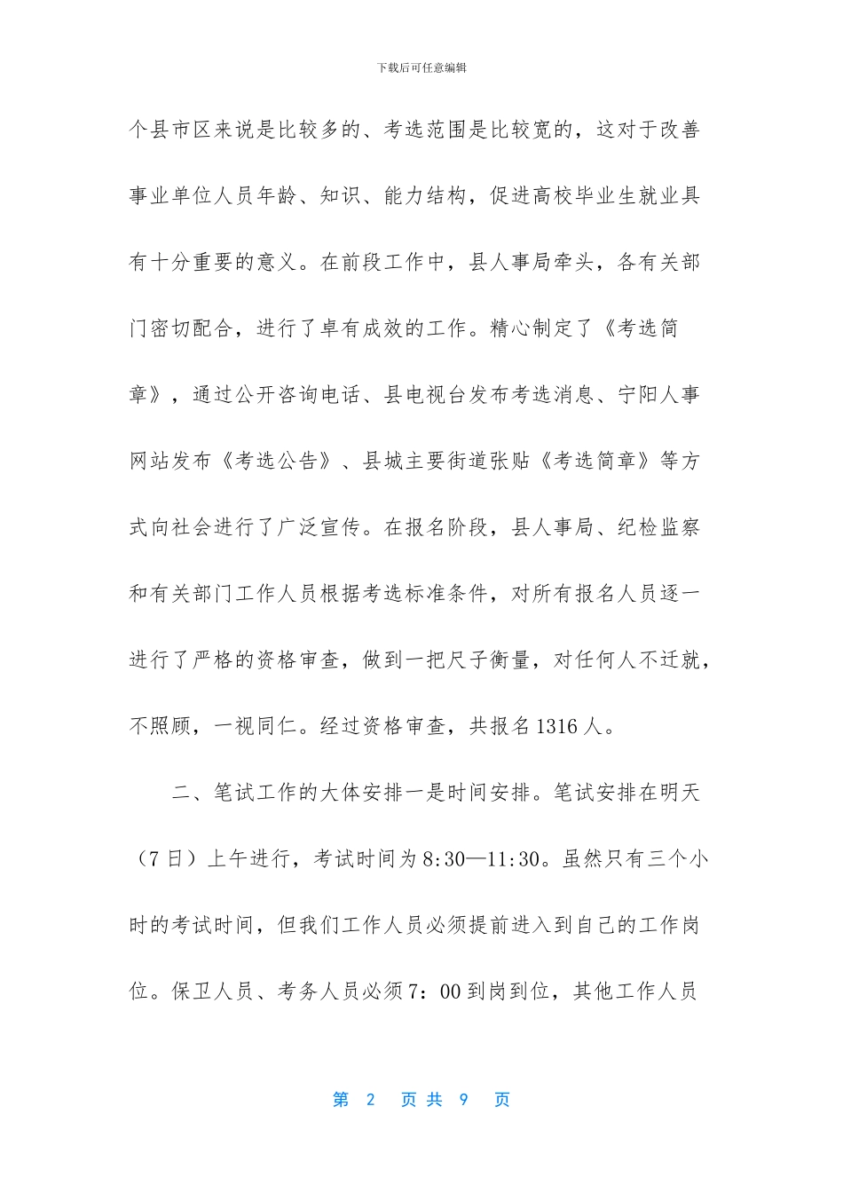 -考务工作会议上的讲话_第2页