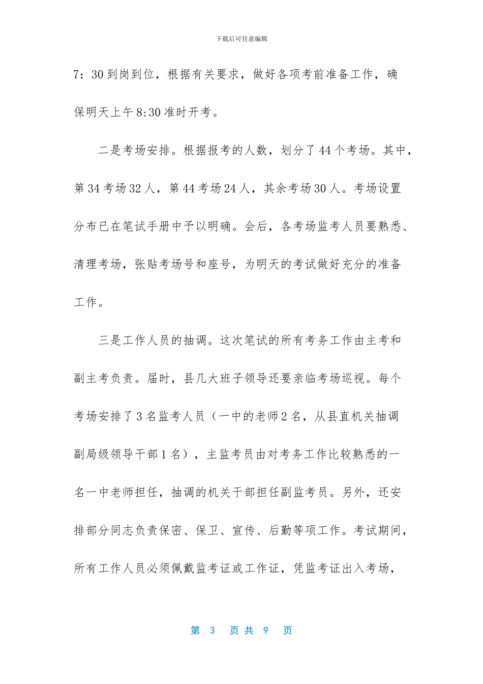 -考务工作会议上的讲话_第3页