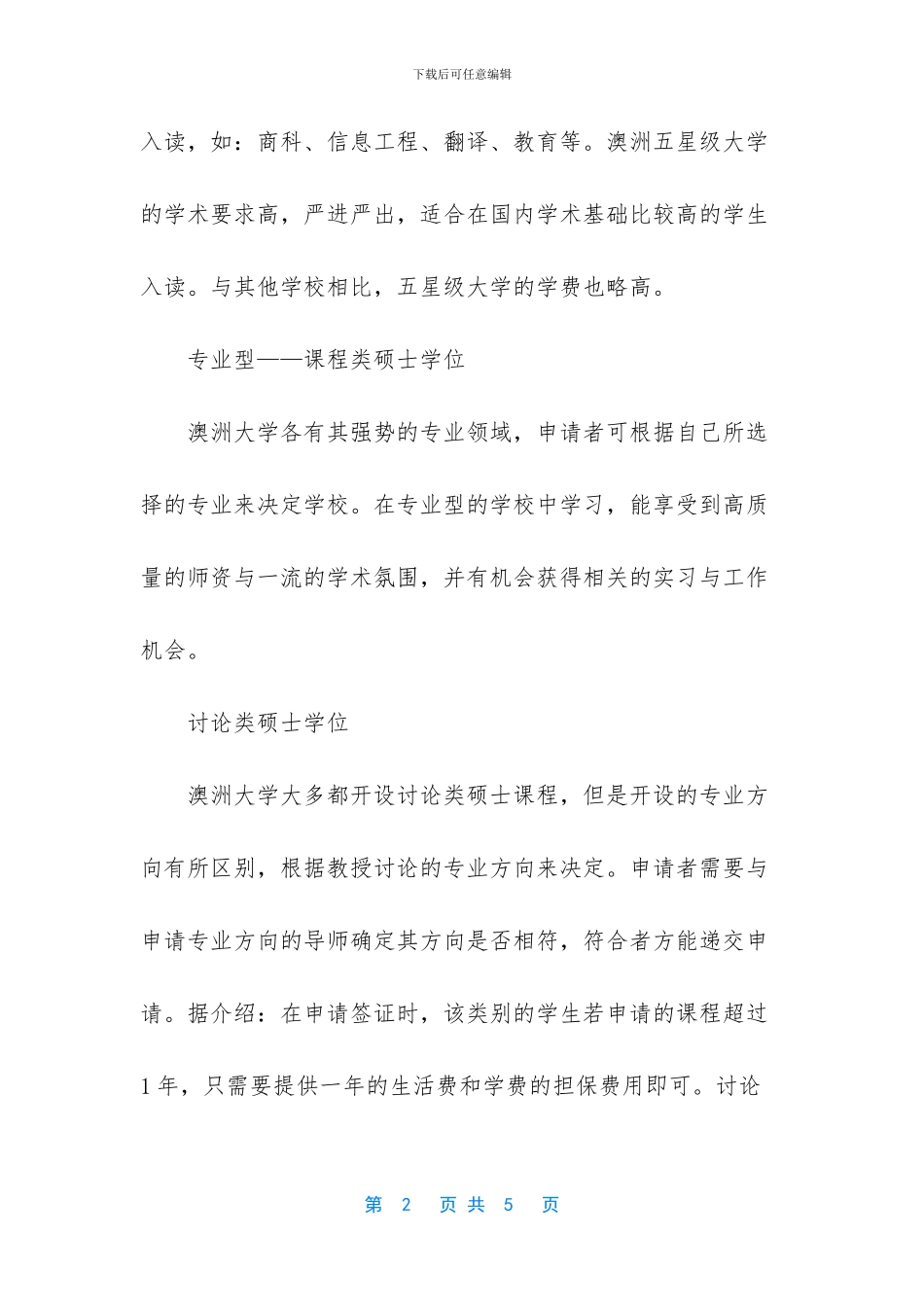 -美国读研留学费用_第2页