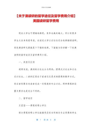 -美国读研留学费用