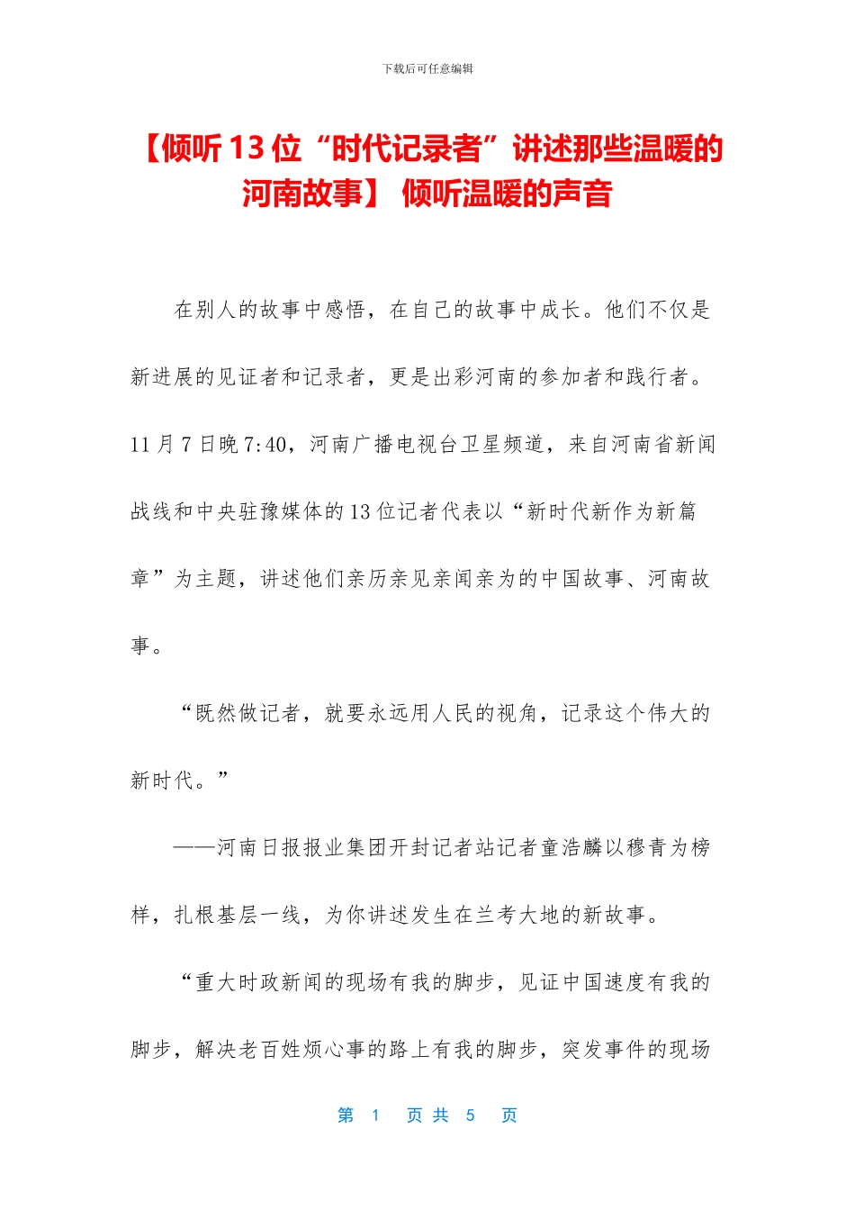 -聆听温暖的声音_第1页