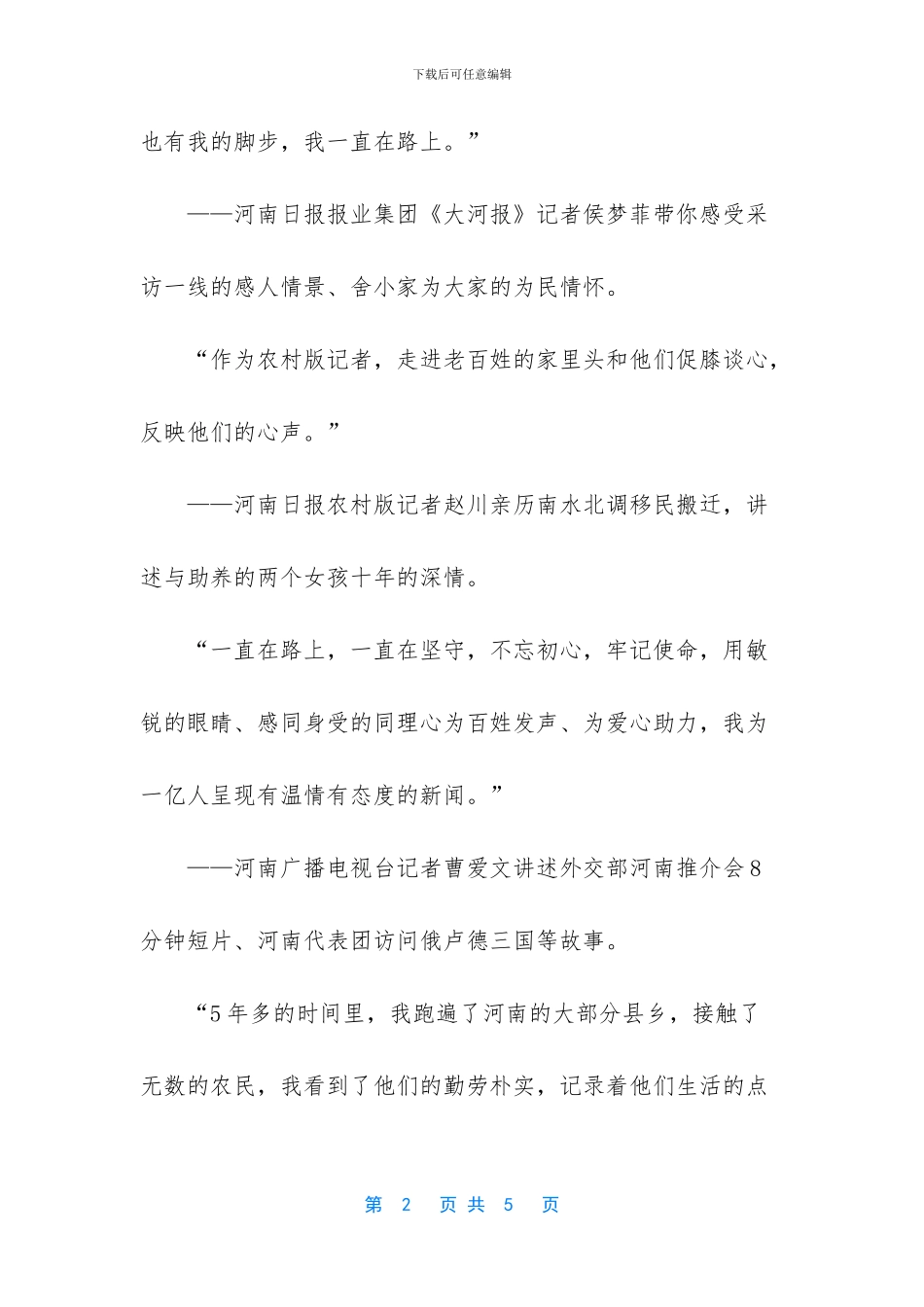 -聆听温暖的声音_第2页