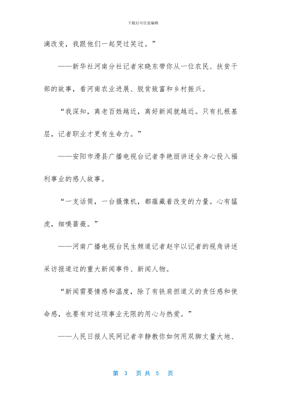 -聆听温暖的声音_第3页