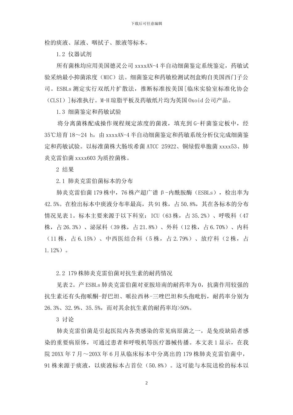 -耐药性克雷伯菌肺炎如何治疗_第2页