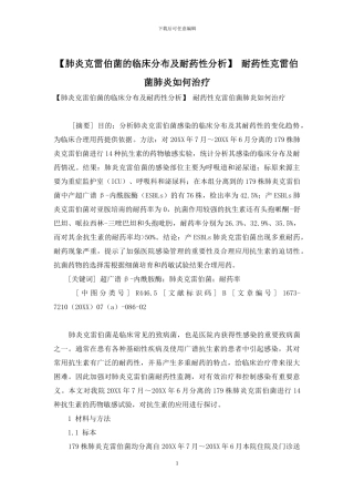 -耐药性克雷伯菌肺炎如何治疗