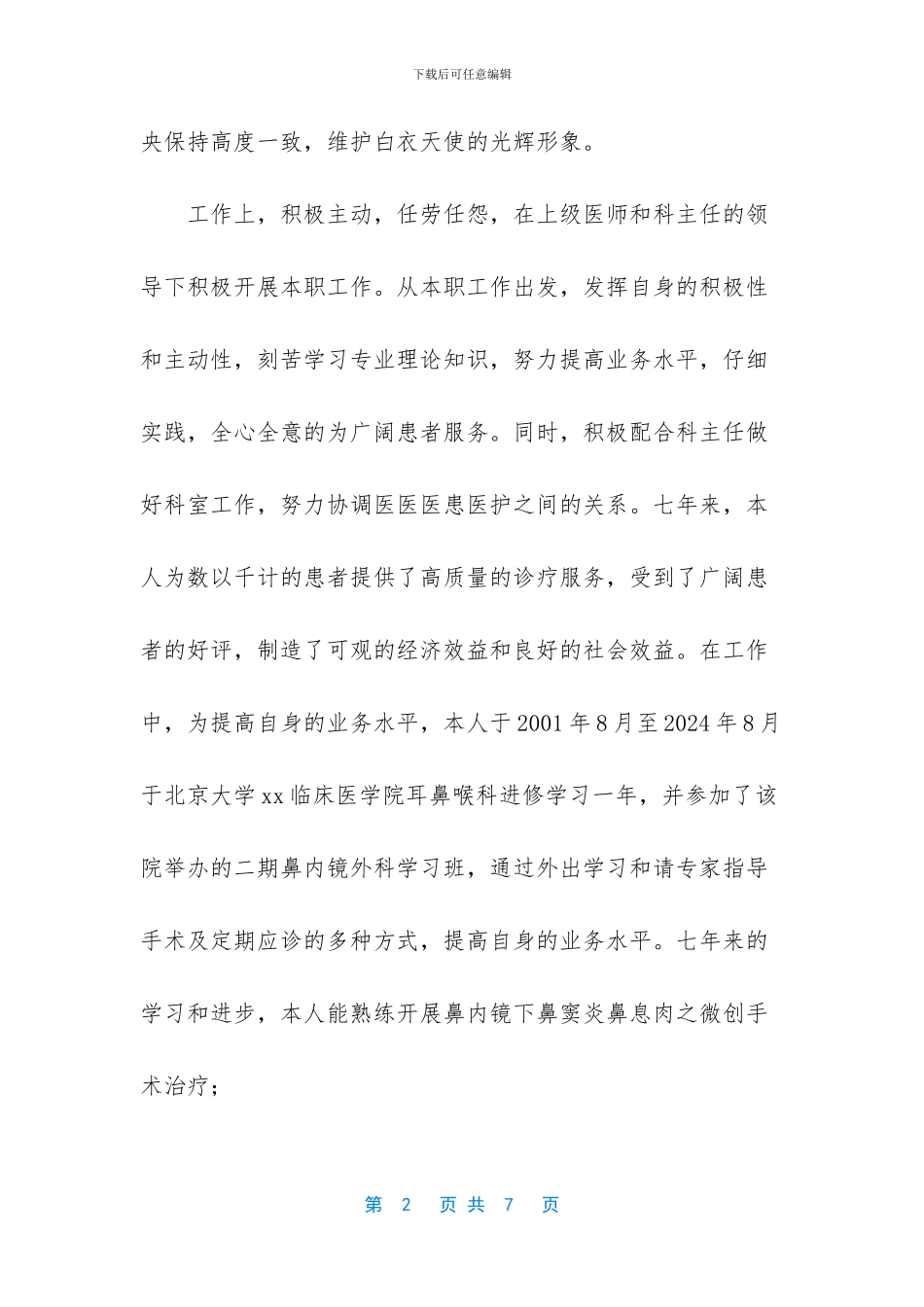 -耳鼻喉科医生工作总结_第2页