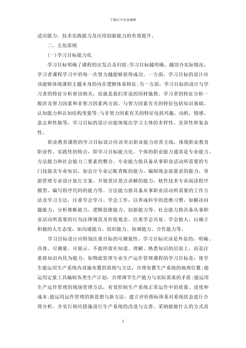 -职业教育的原则_第2页