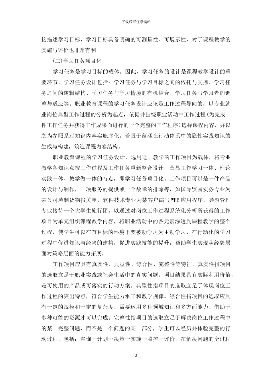 -职业教育的原则_第3页