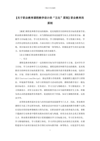 -职业教育的原则