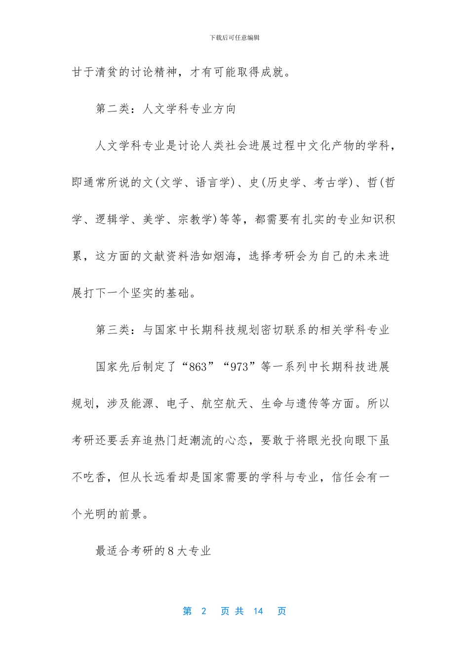 -考研最好的专业_第2页