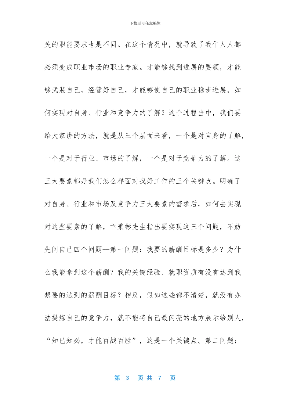 -职场人士形象管理_第3页