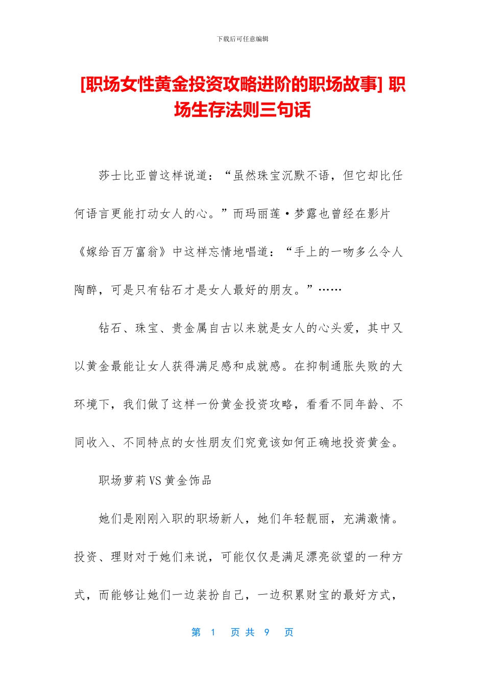 -职场生存法则三句话_第1页