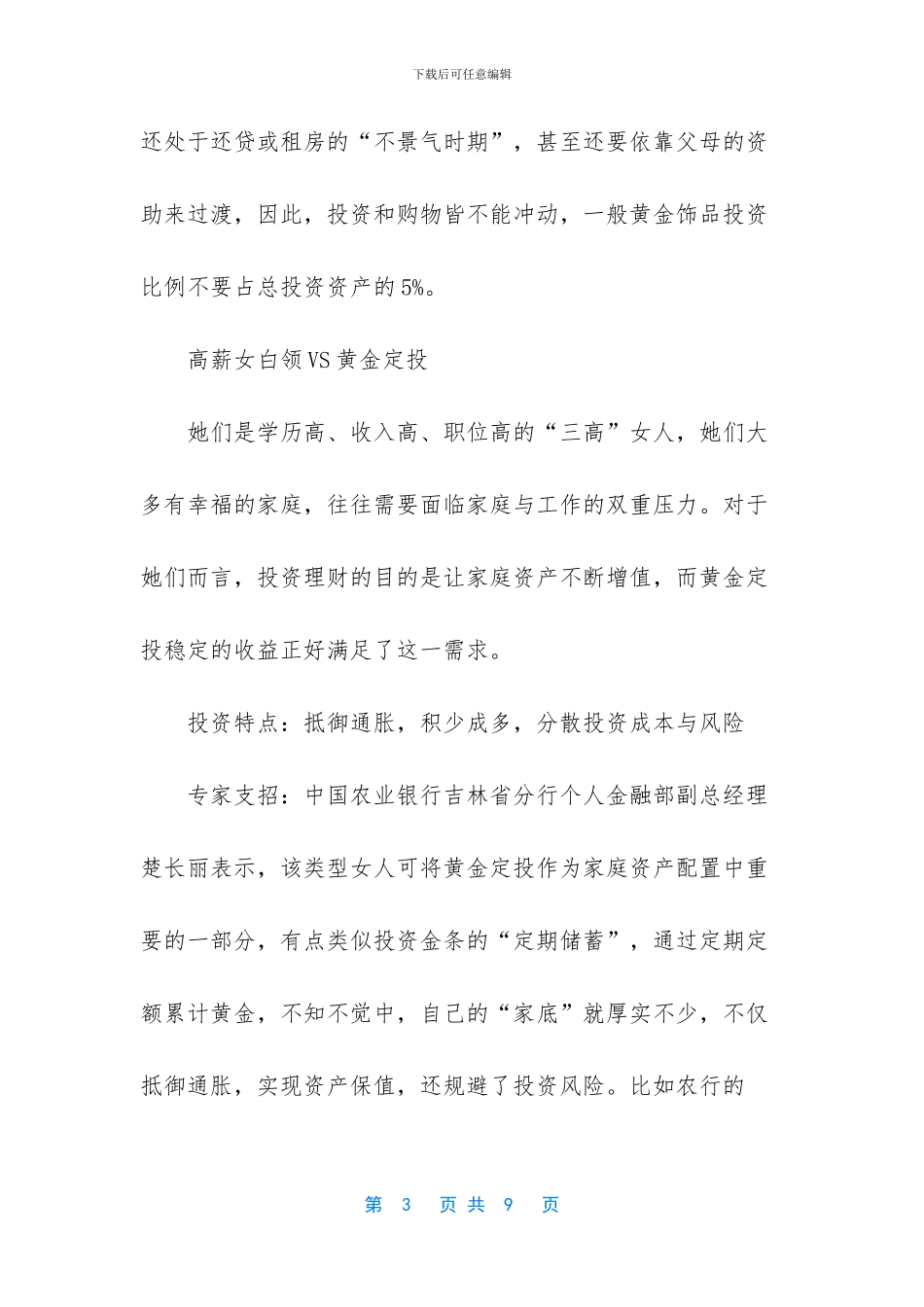-职场生存法则三句话_第3页