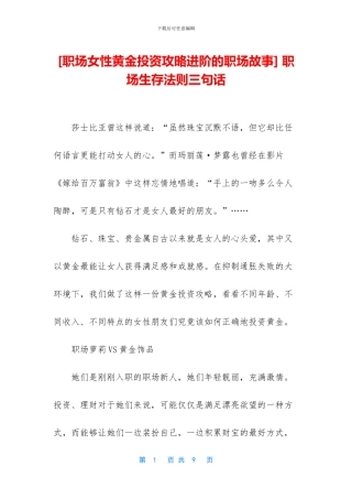 -职场生存法则三句话