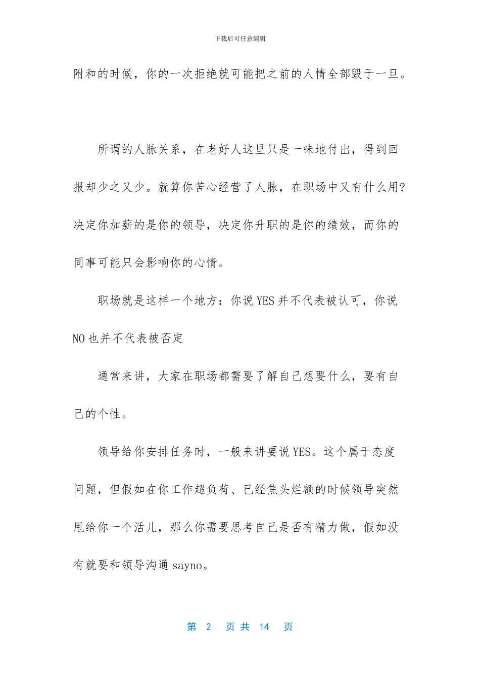 -职场励志文章精选短文_第2页