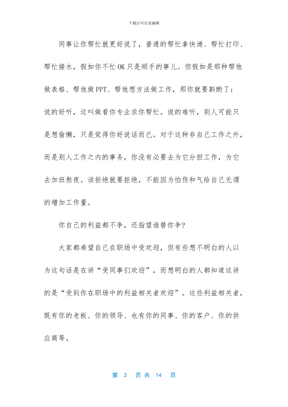 -职场励志文章精选短文_第3页