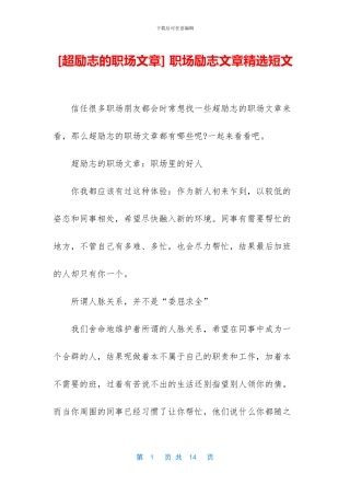 -职场励志文章精选短文