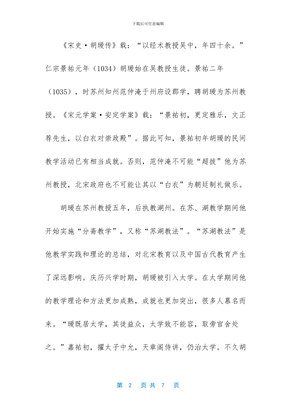 -联系改革开放40年的实践和成就_第2页