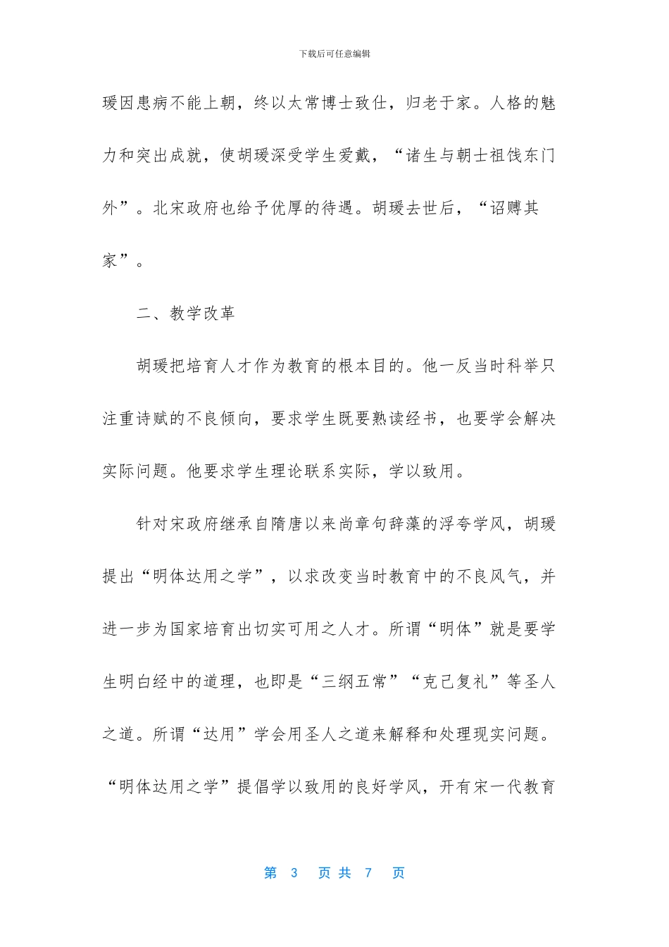-联系改革开放40年的实践和成就_第3页