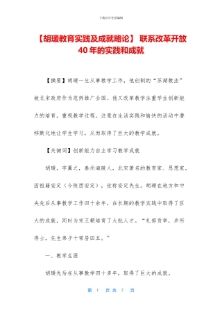 -联系改革开放40年的实践和成就