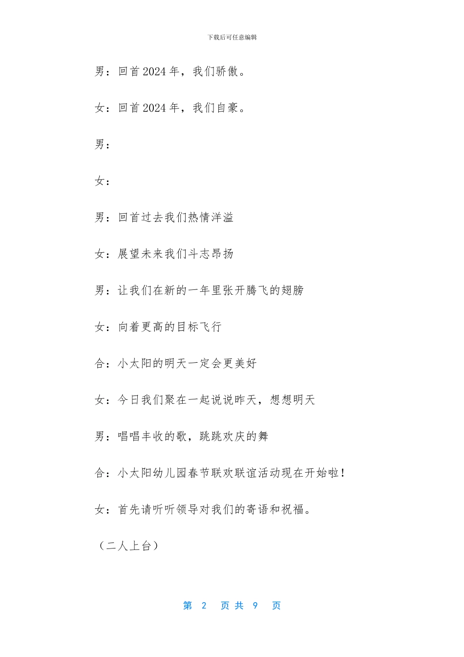 -联欢会节目串词_第2页