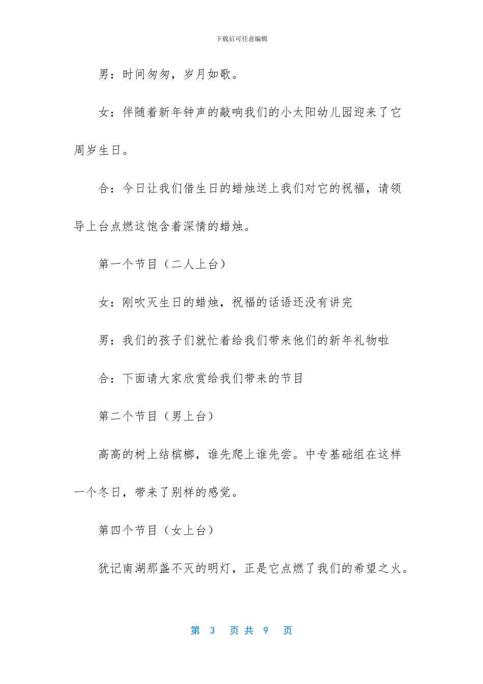 -联欢会节目串词_第3页