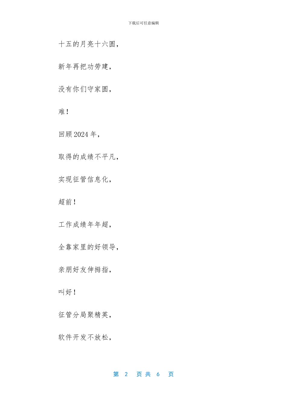 -联欢会三句半搞笑台词_第2页