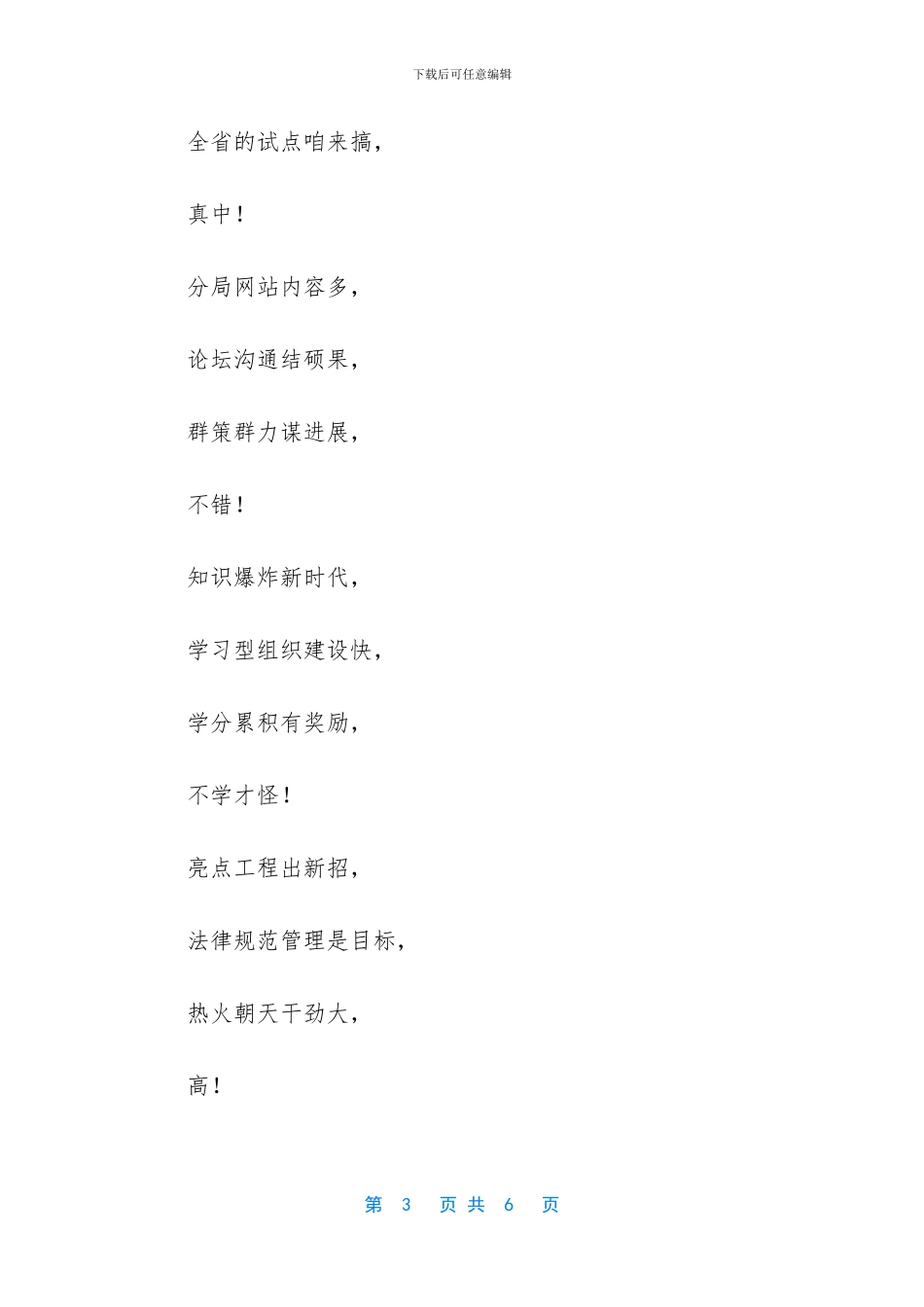 -联欢会三句半搞笑台词_第3页