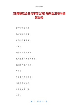 -联欢会三句半搞笑台词