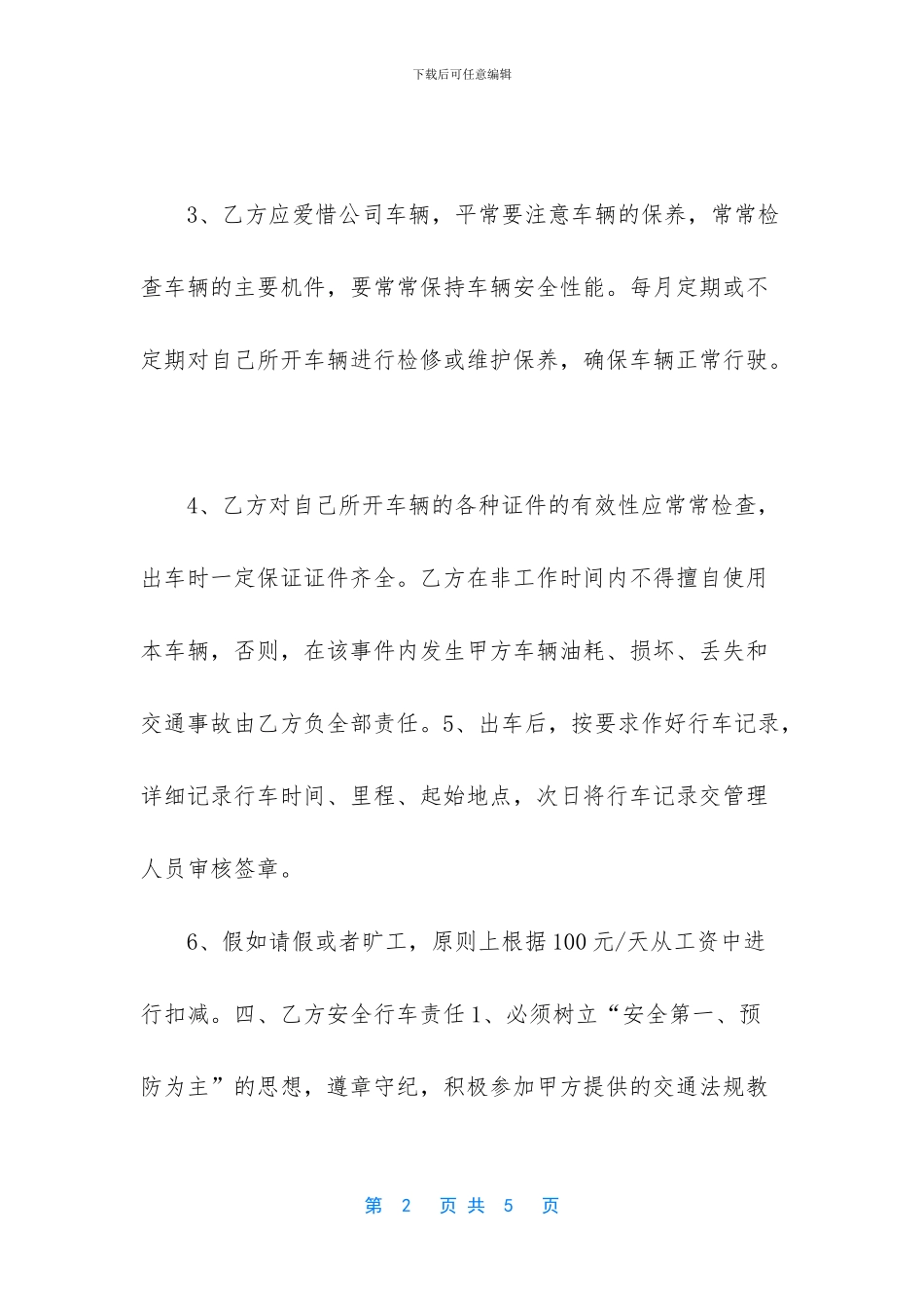 -聘用司机协议书_第2页