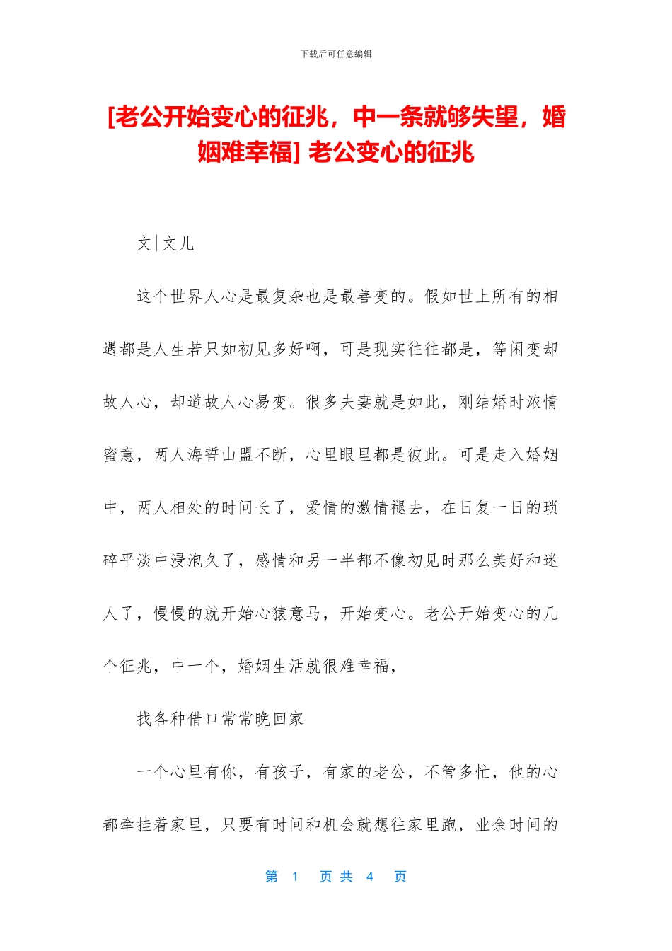 -老公变心的征兆_第1页