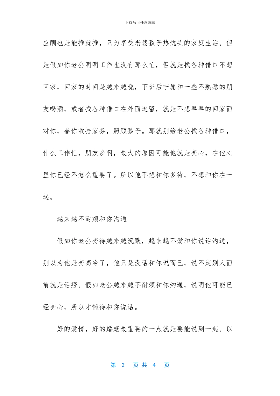 -老公变心的征兆_第2页